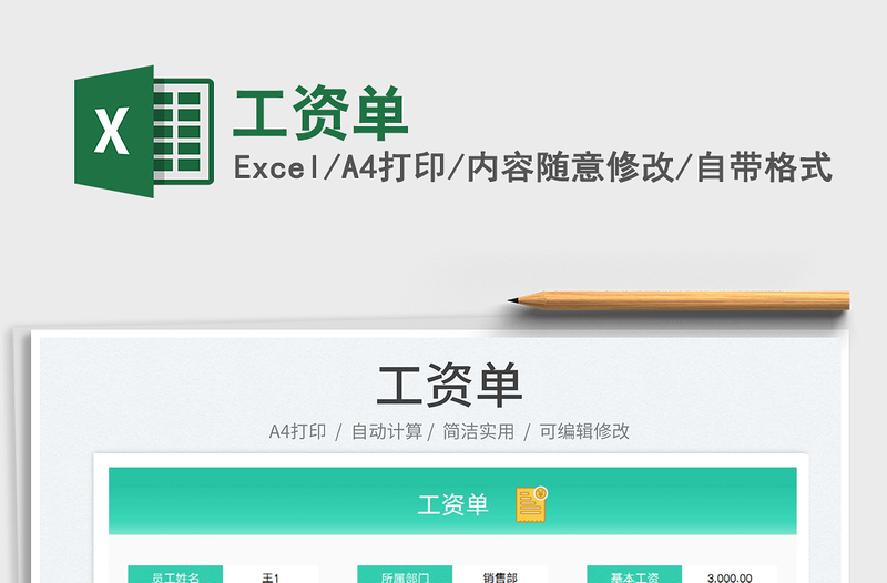 2023工資單免費(fèi)下載