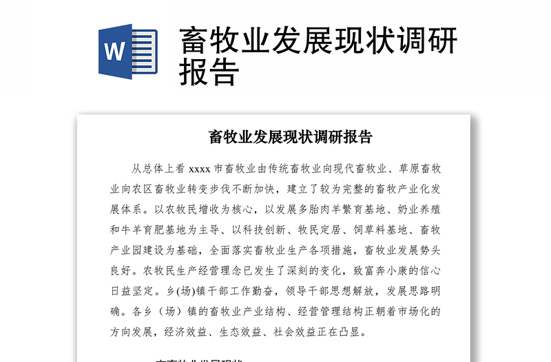 2021畜牧業(yè)發(fā)展現(xiàn)狀調(diào)研報告
