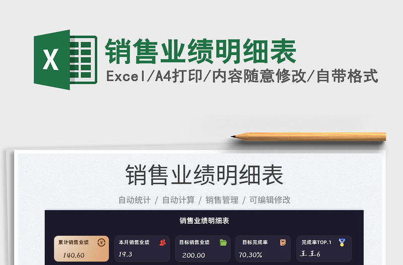 2022銷售業績明細表免費下載