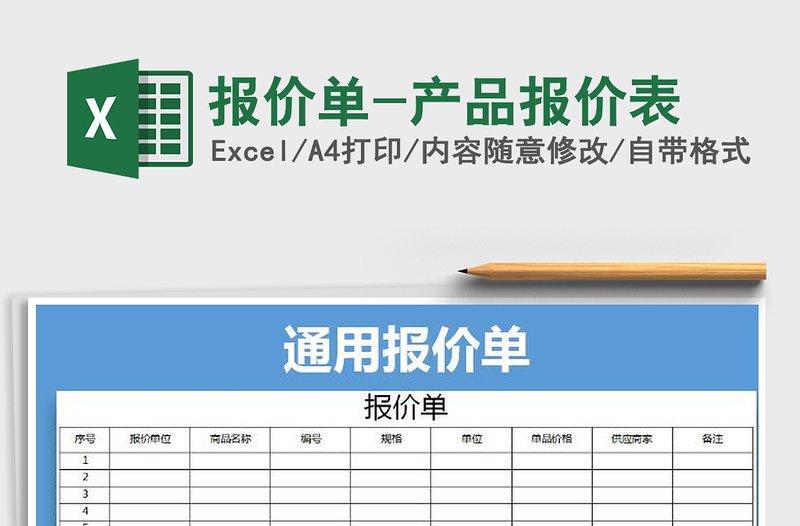 2021年报价单-产品报价表