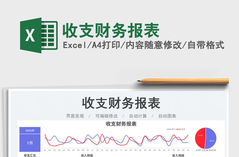 2023收支財務(wù)報表免費(fèi)下載