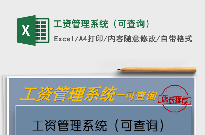 2021年工資管理系統(tǒng)（可查詢）