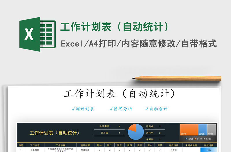 2021年工作計劃表（自動統計）