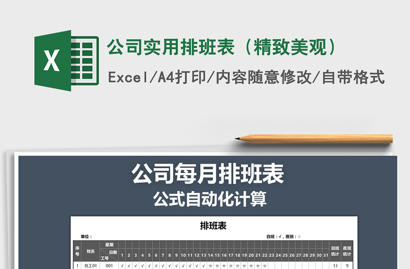 2021年公司實(shí)用排班表(精致美觀)