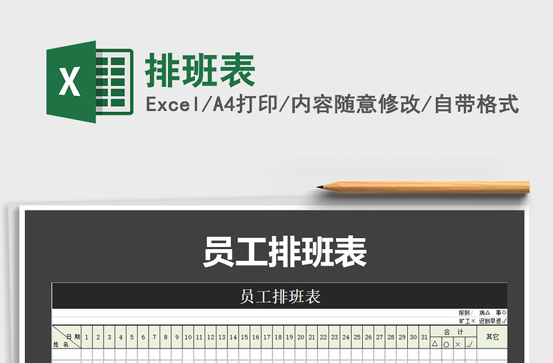 2021年排班表