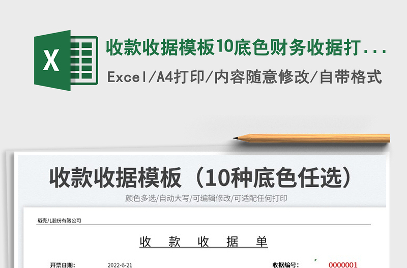 2023收款收據(jù)模板10底色財務收據(jù)打印免費下載