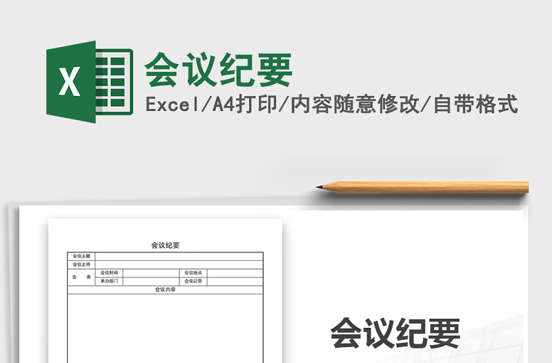 2021年會議紀要