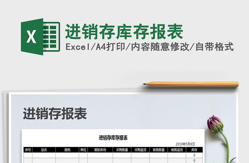 2021年進銷存庫存報表
