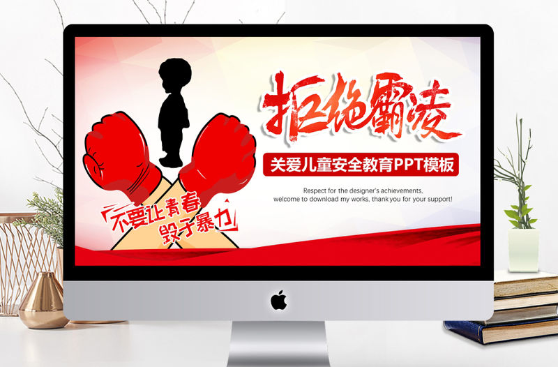 校園學生兒童安全教育PPT模板