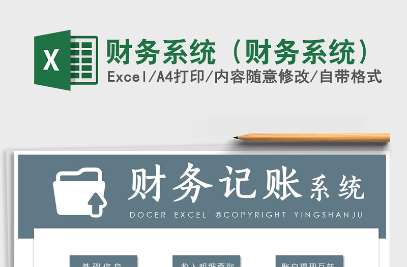 2021年財(cái)務(wù)系統(tǒng)(財(cái)務(wù)系統(tǒng))