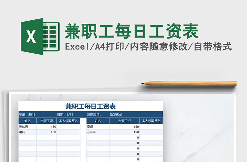 2021年兼職工每日工資表