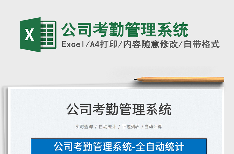 2023公司考勤管理系統(tǒng)免費(fèi)下載