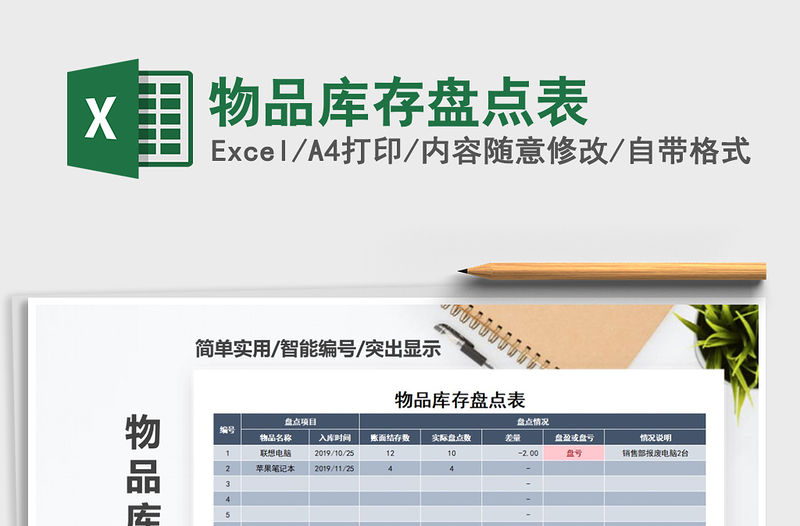 2021年物品庫存盤點表