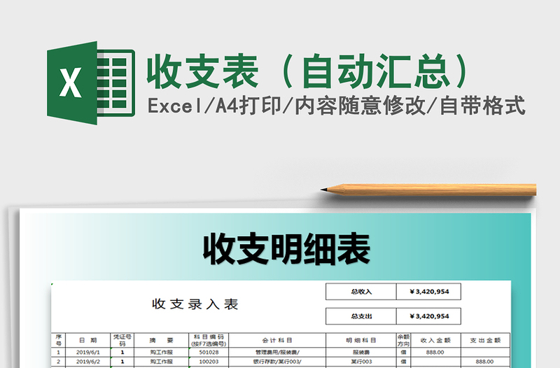 2021年收支表(自動匯總)