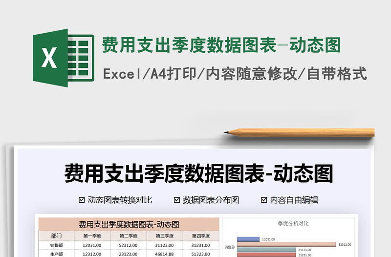 2021年費(fèi)用支出季度數(shù)據(jù)圖表-動(dòng)態(tài)圖