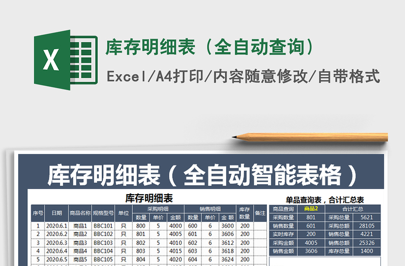 2021年庫(kù)存明細(xì)表(全自動(dòng)查詢)