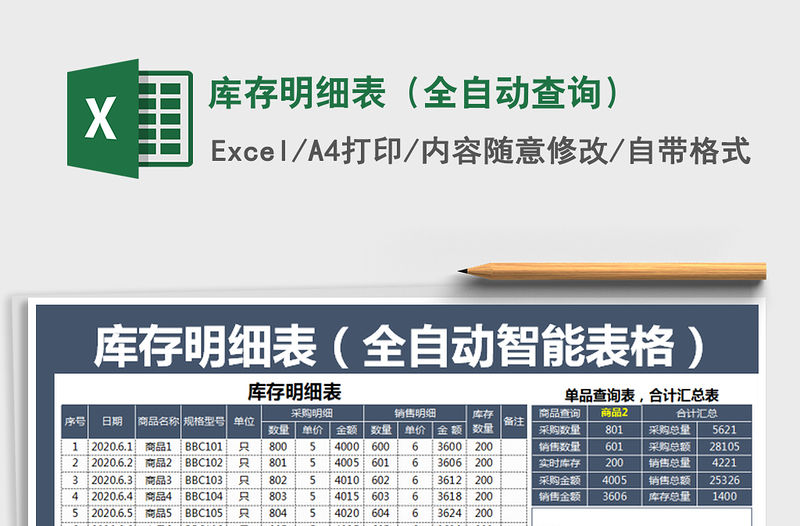 2021年庫存明細表（全自動查詢）
