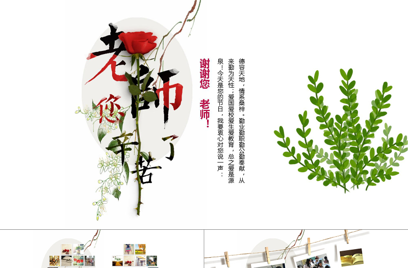 原創(chuàng)老師辛苦了教師節(jié)感恩電子相冊PPT模板PPT