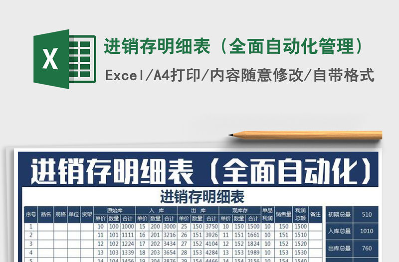 2021年進銷存明細表（全面自動化管理）