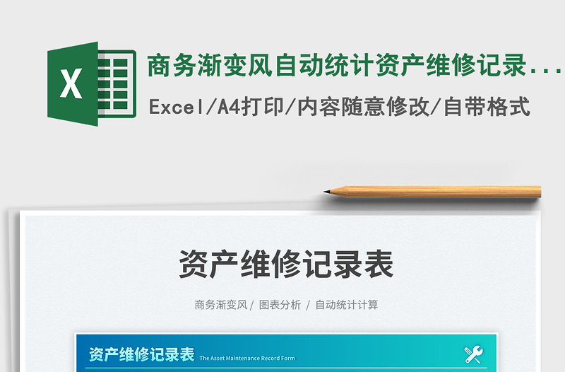 商務(wù)漸變風(fēng)自動(dòng)統(tǒng)計(jì)資產(chǎn)維修記錄表免費(fèi)下載