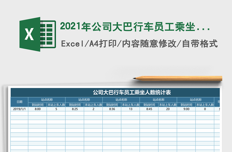 2021年公司大巴行車員工乘坐人數(shù)統(tǒng)計表