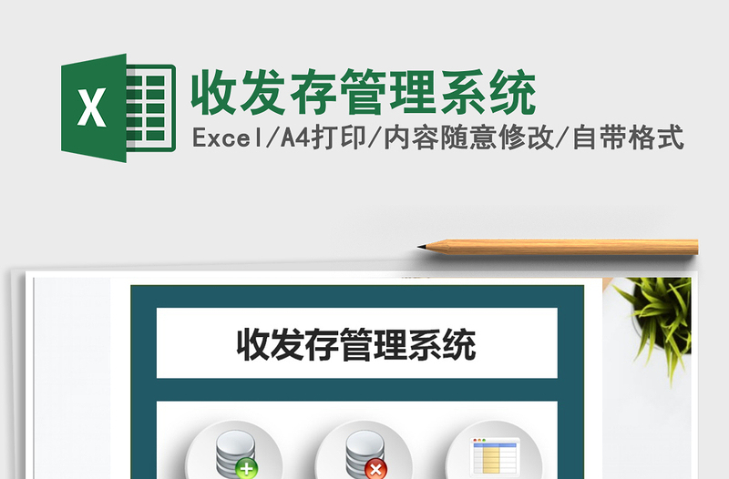 2021年收發(fā)存管理系統(tǒng)