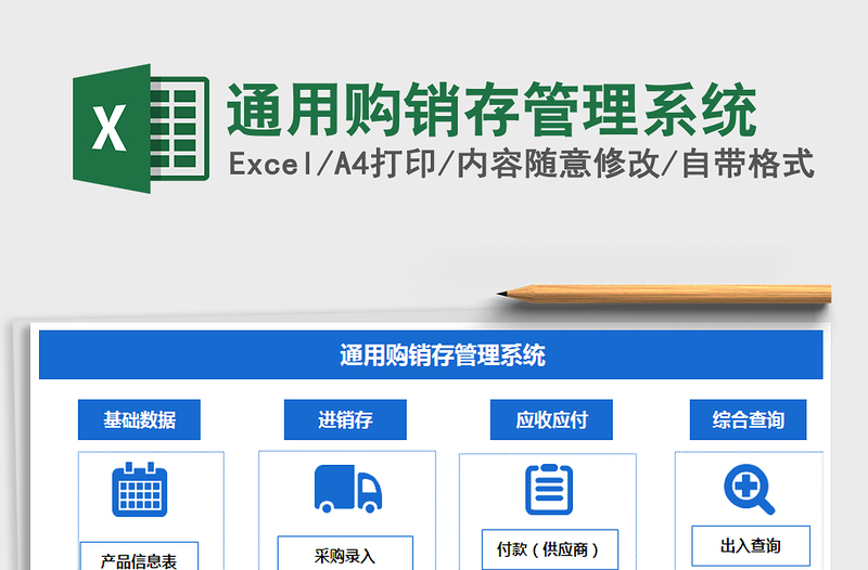 2021年通用購銷存管理系統(tǒng)