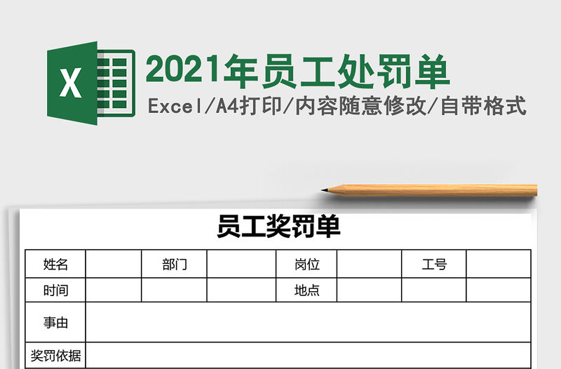 2021年員工處罰單