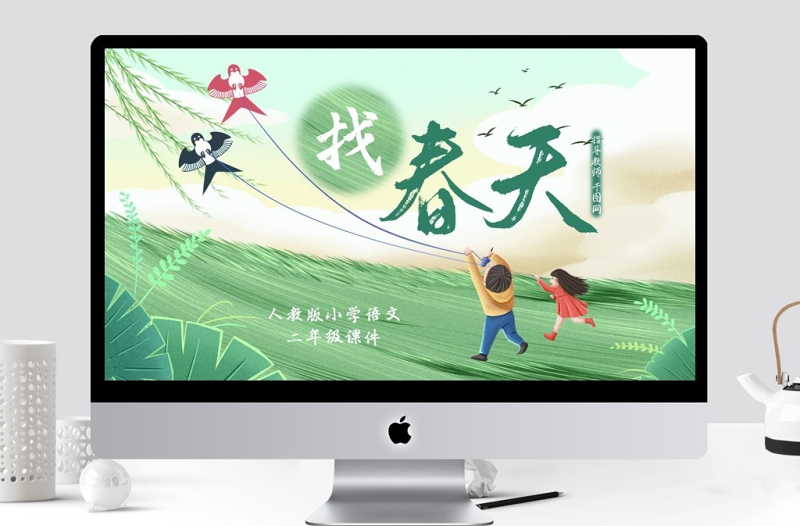 小學二年級語文找春天PPT課件