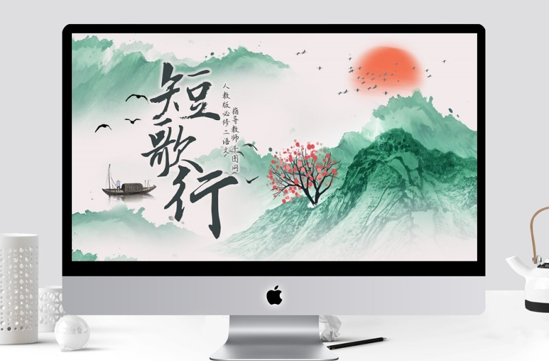 人教版必修二語文短歌行PPT課件