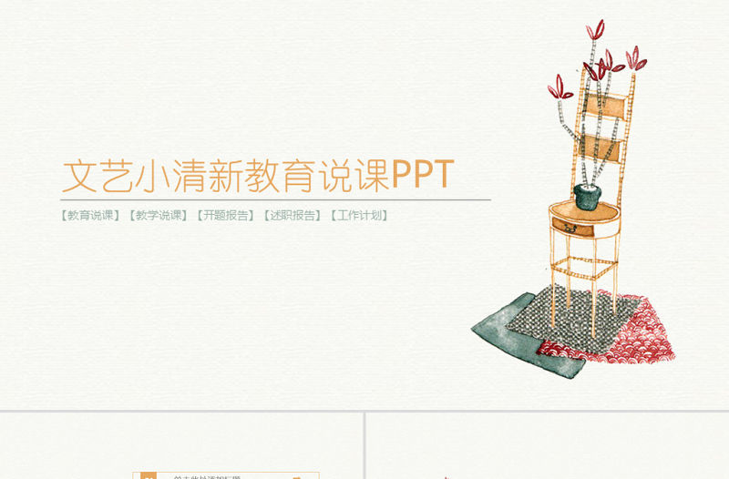 小清新文藝教育公開課PPT動態(tài)課件模板