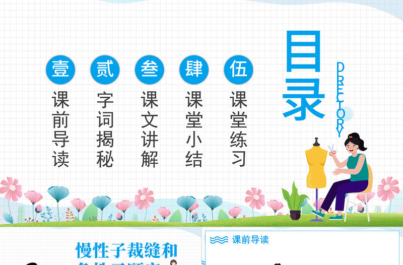 2022慢性子裁縫和急性子顧客PPT第25課小學三年級語文下冊部編人教版教學課件