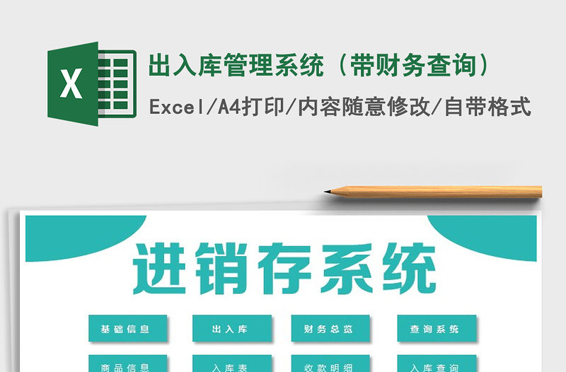 2021年出入庫管理系統（帶財務查詢）