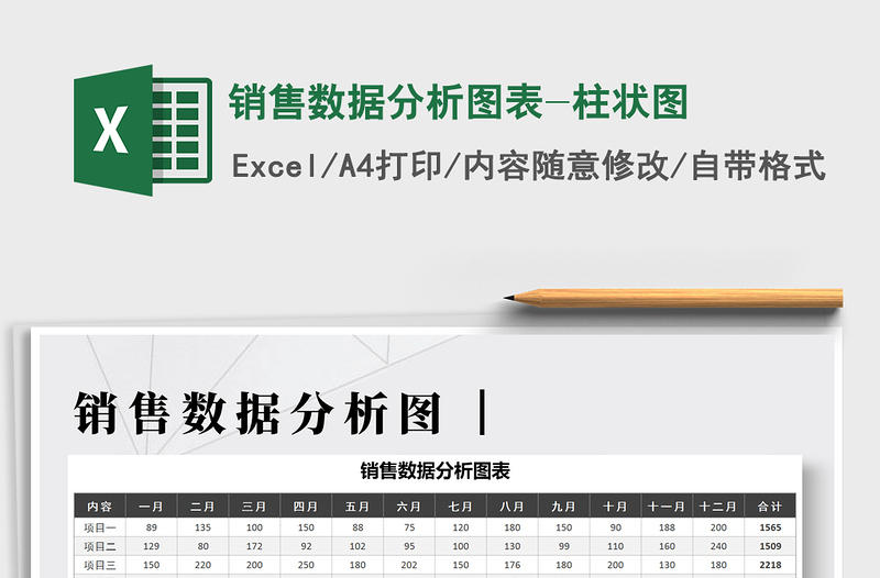 2021年銷(xiāo)售數(shù)據(jù)分析圖表-柱狀圖