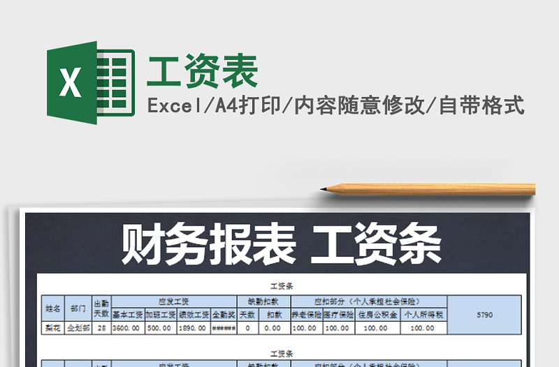 2021年工資表免費下載