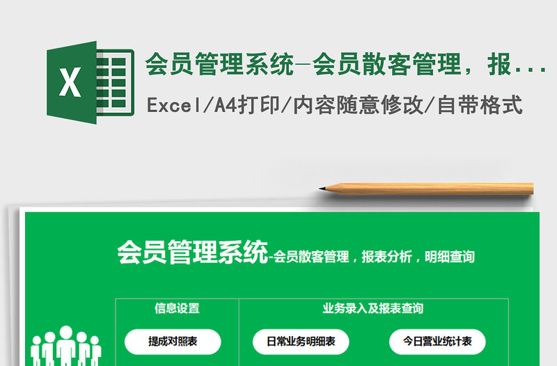 2021年會員管理系統-會員散客管理，報表分析，明細查詢