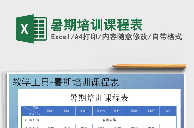 2021年暑期培訓(xùn)課程表