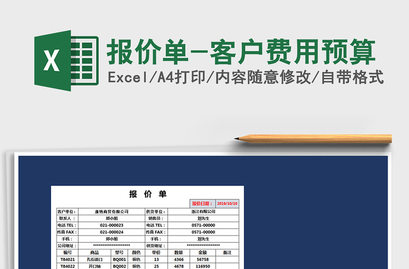 2021年报价单-客户费用预算