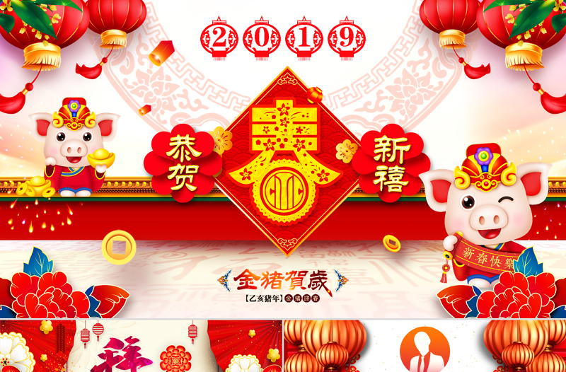 原創(chuàng)2019年豬年新年賀卡新年祝福ppt-版權可商用
