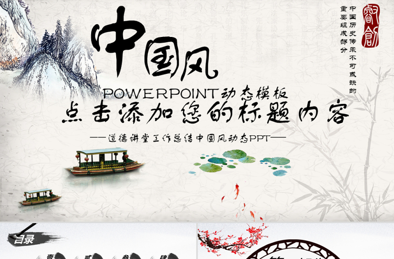 中國(guó)風(fēng)國(guó)學(xué)經(jīng)典古典傳統(tǒng)文化論語(yǔ)PPT