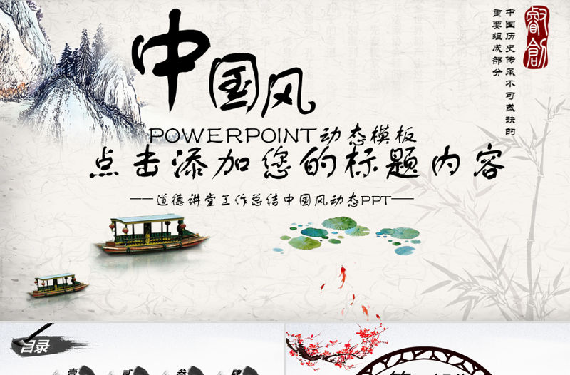 中國風國學經典古典傳統文化論語PPT