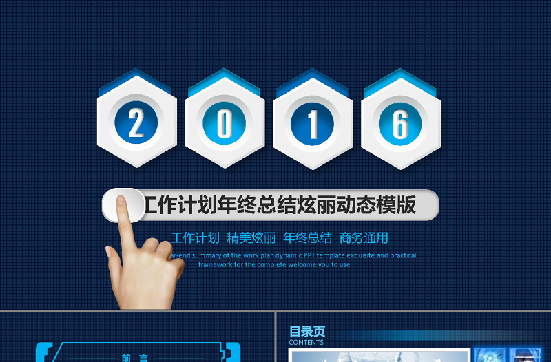 2017炫麗精美工作計(jì)劃年終總結(jié)藍(lán)色科技動(dòng)態(tài)PPT