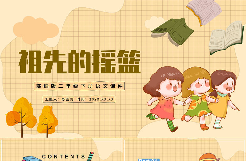 2022祖先的搖籃PPT課文第23課小學二年級語文下冊部編人教版教學課件