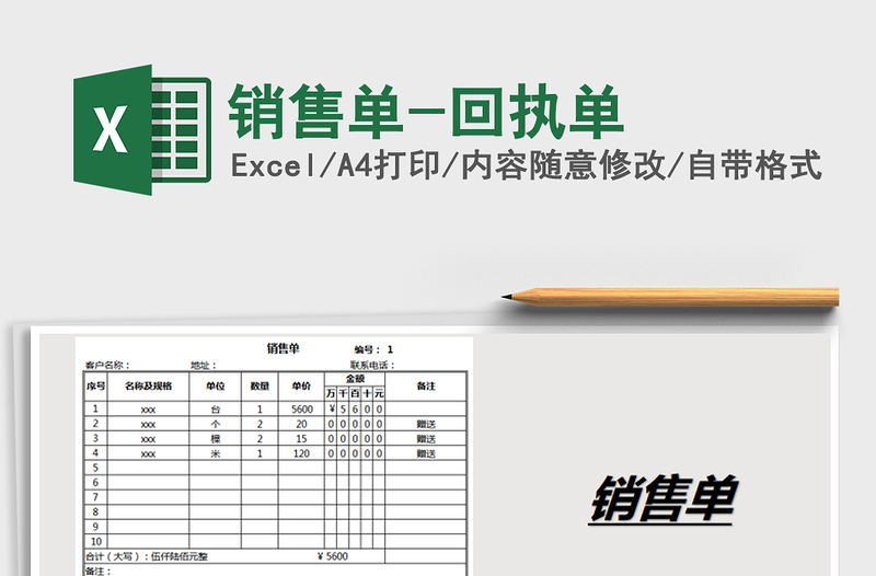 2021年銷售單-回執(zhí)單