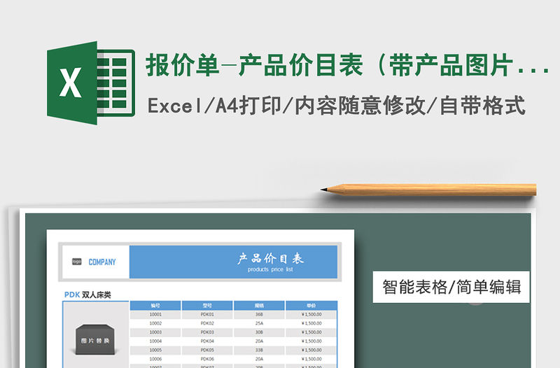 2021年報價單-產品價目表（帶產品圖片）