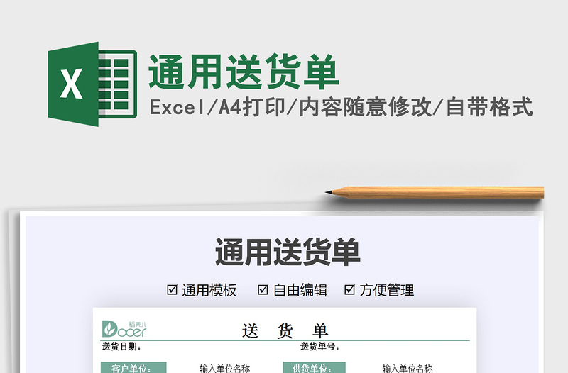 2021年通用送貨單