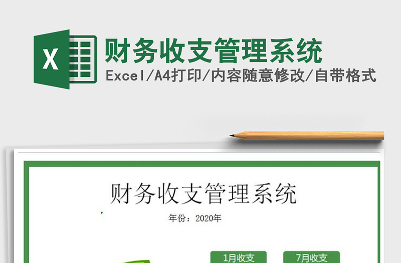 2021年財(cái)務(wù)收支管理系統(tǒng)