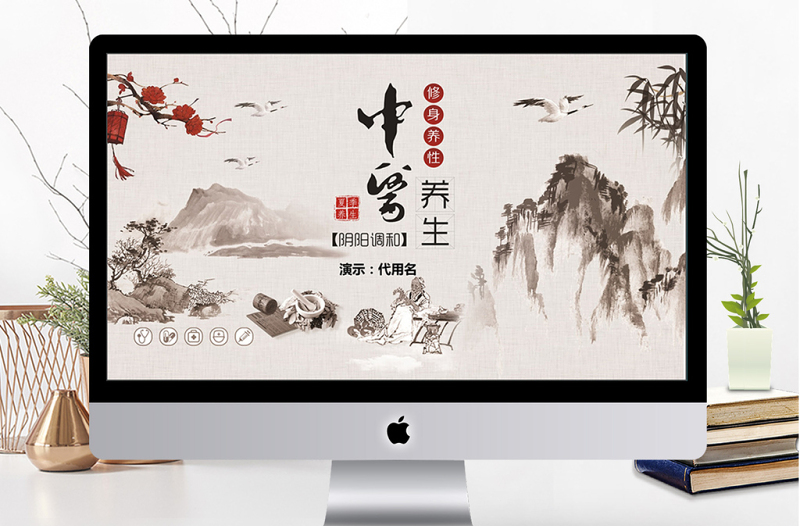 中國風(fēng)中醫(yī)中藥養(yǎng)生講座ppt模板