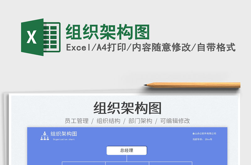 組織架構(gòu)圖