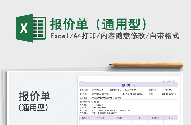 2022報價單(通用型)免費下載
